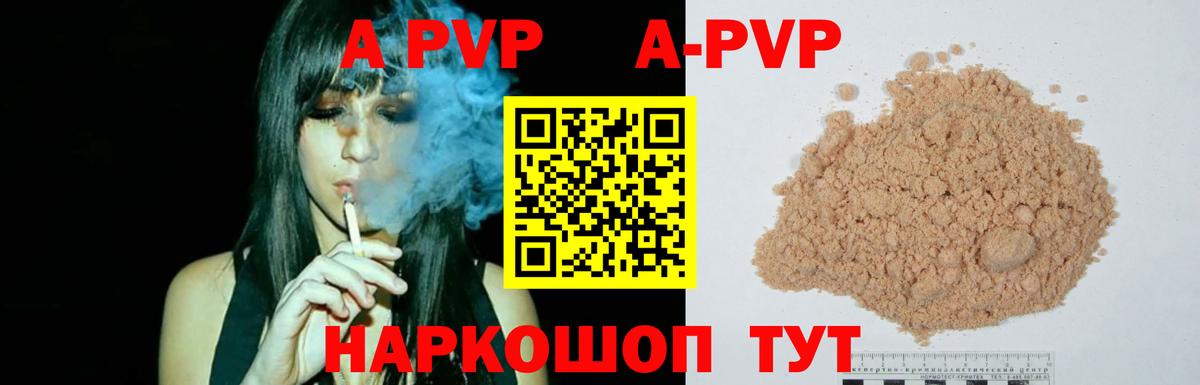 A-PVP  Alfa_PVP СК  A PVP Crystall  Людиново  Вход с VPN  A PVP СК КРИС 