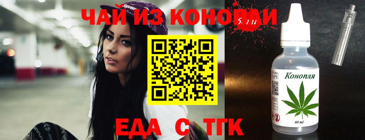 Еда ТГК конопля  Вход с VPN  Людиново 