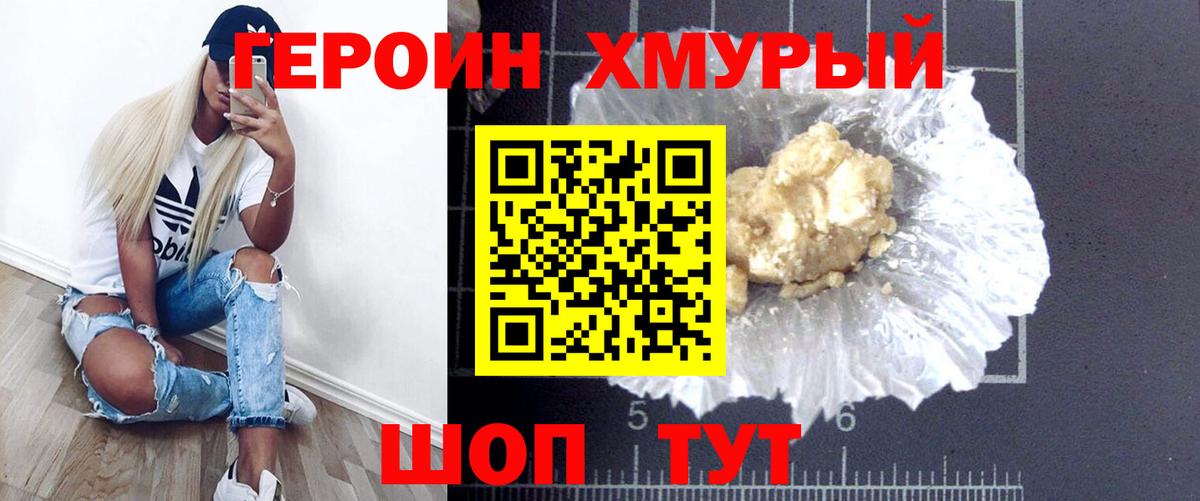 Героин герыч  Вход с VPN  Людиново 