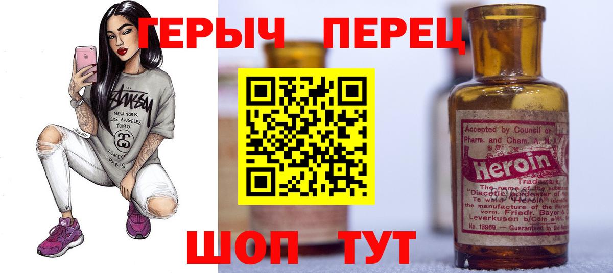 ГЕРОИН герыч Людиново