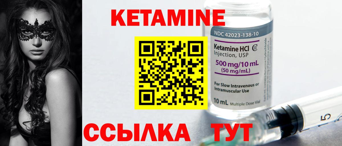 КЕТАМИН ketamine Людиново