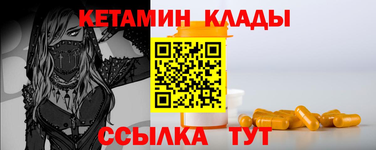 Людиново  КЕТАМИН ketamine  Вход с VPN 