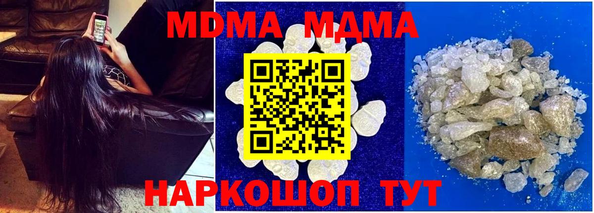 МДМА crystal Людиново