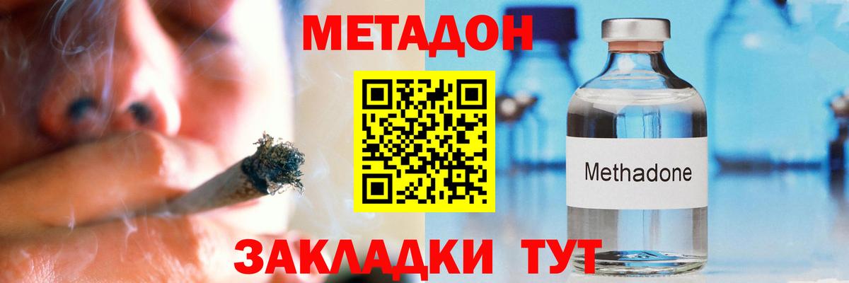 МЕТАДОН мёд  Вход с VPN  Людиново 